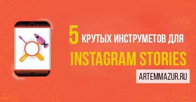 Повышение Популярности: Как Instagram Stories Помогает Привлечь Внимание Аудитории