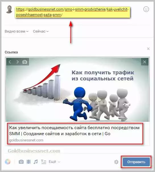 Как Увеличить Видимость Вашего Сайта Во Вконтакте С Помощью Регулярных Публикаций
