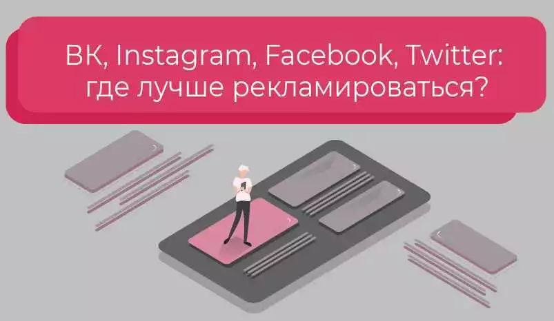 Выбирайте между ВКонтакте и Facebook