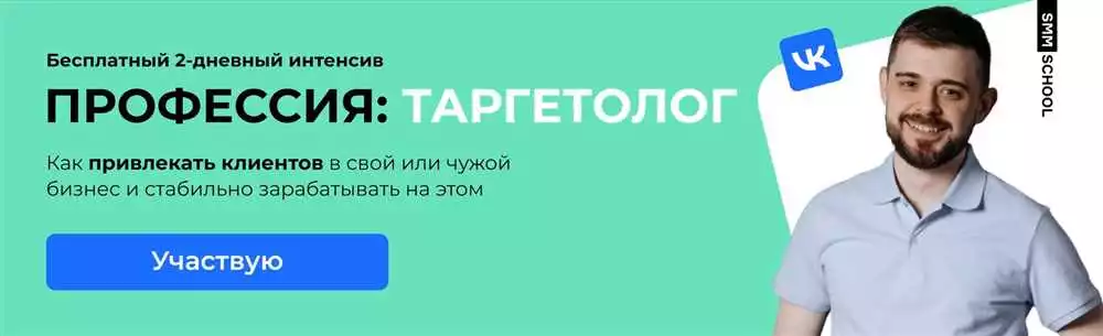 Применение Рекламы На Платформе Вконтакте
