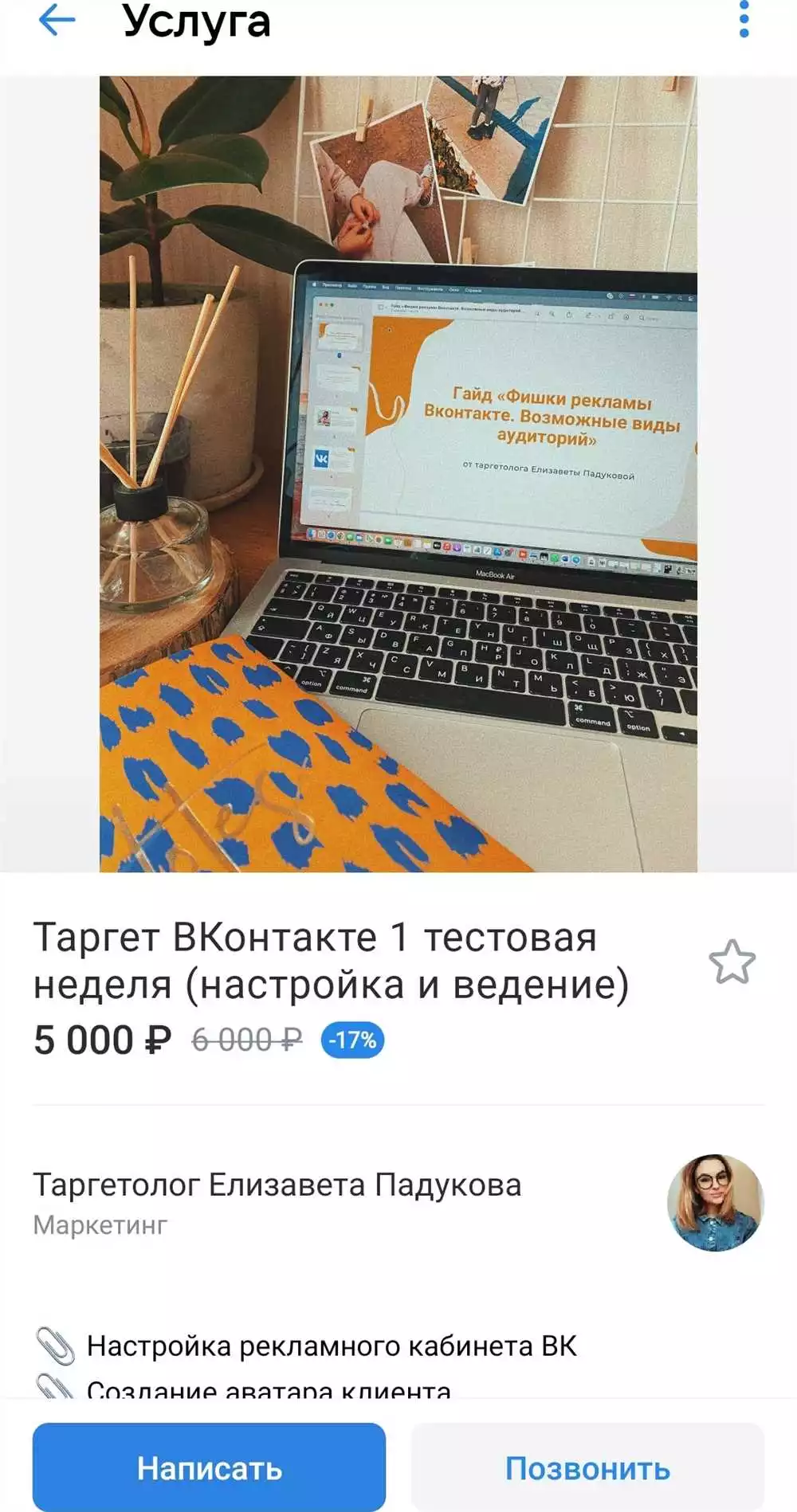 Стоимость Smm Продвижения В Vkontakte: Актуальные Цены И Преимущества