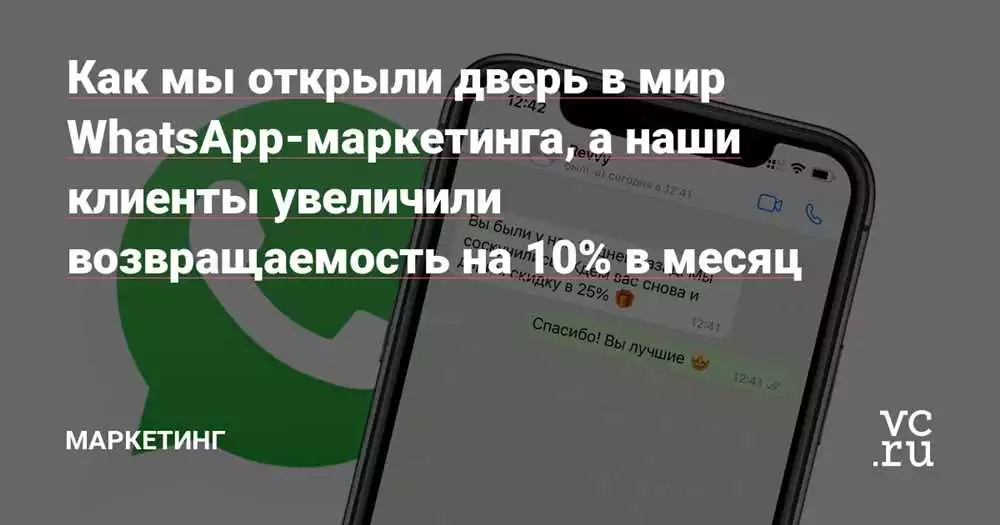 WhatsApp SMM актуальные цены на продвижение в мессенджере — Лучшие статьи о маркетинге в WhatsApp